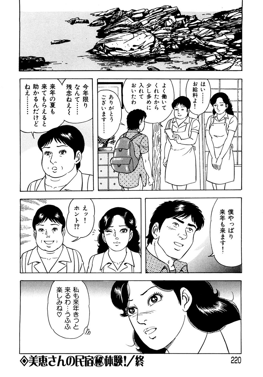 Ure Tsuma～ Yonjū-ro no Hisoka na Yokubō - Page 211