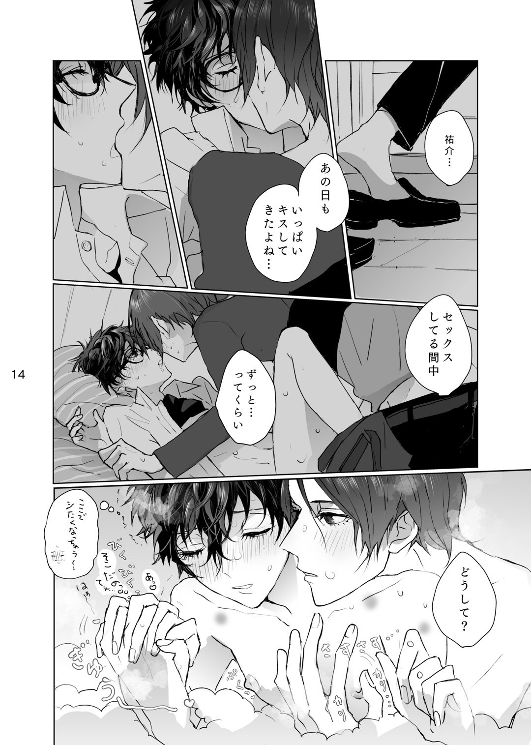 Shabondama yori Kimi no Kuchibiru - Page 13