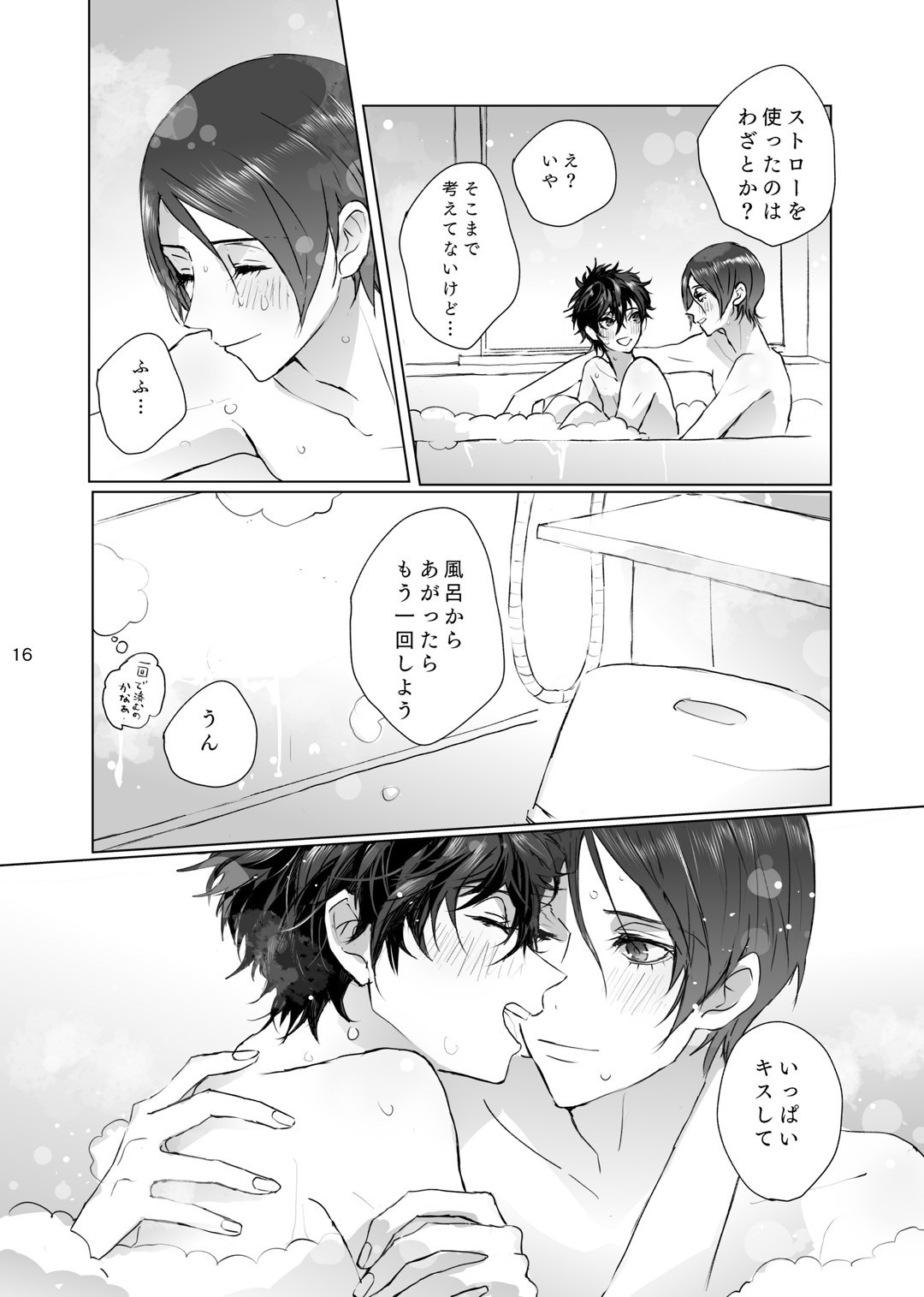 Shabondama yori Kimi no Kuchibiru - Page 15