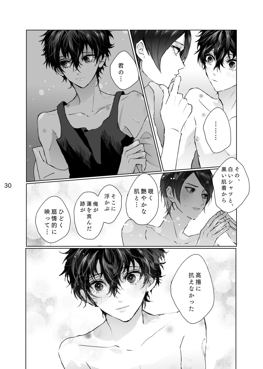 Shabondama yori Kimi no Kuchibiru - Page 29