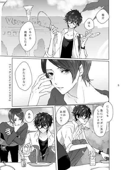 Shabondama yori Kimi no Kuchibiru 4