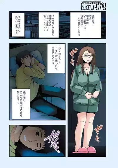 Haha no Himitsu to Boku no Kankei 01 2