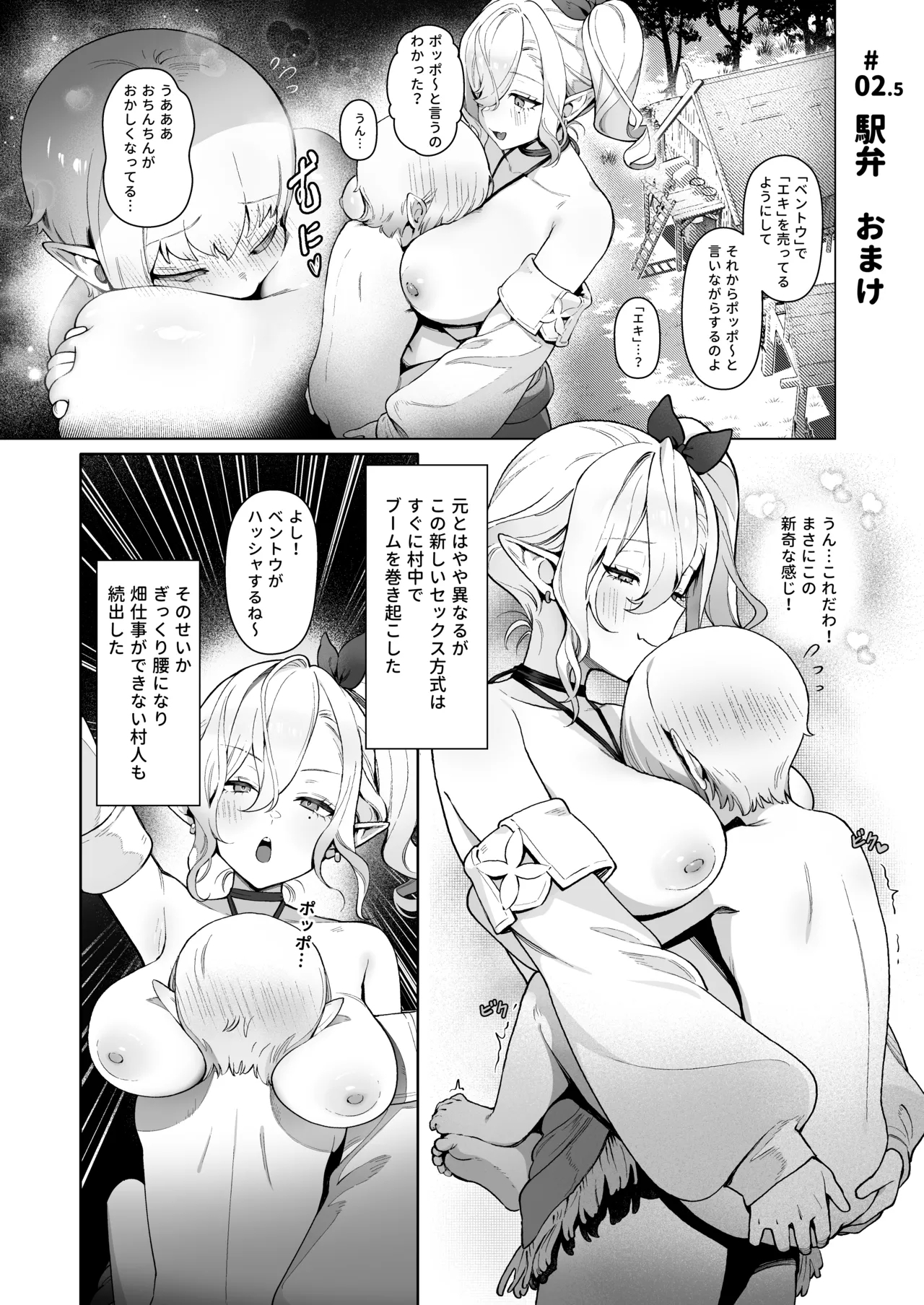 Isekai 100-nin Giri - Page 11