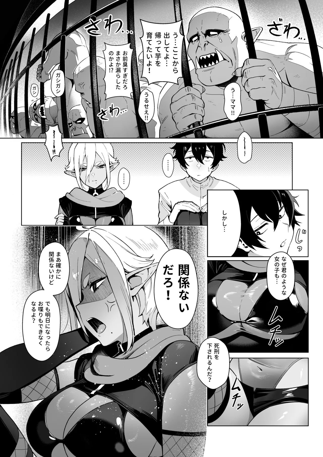 Isekai 100-nin Giri - Page 13