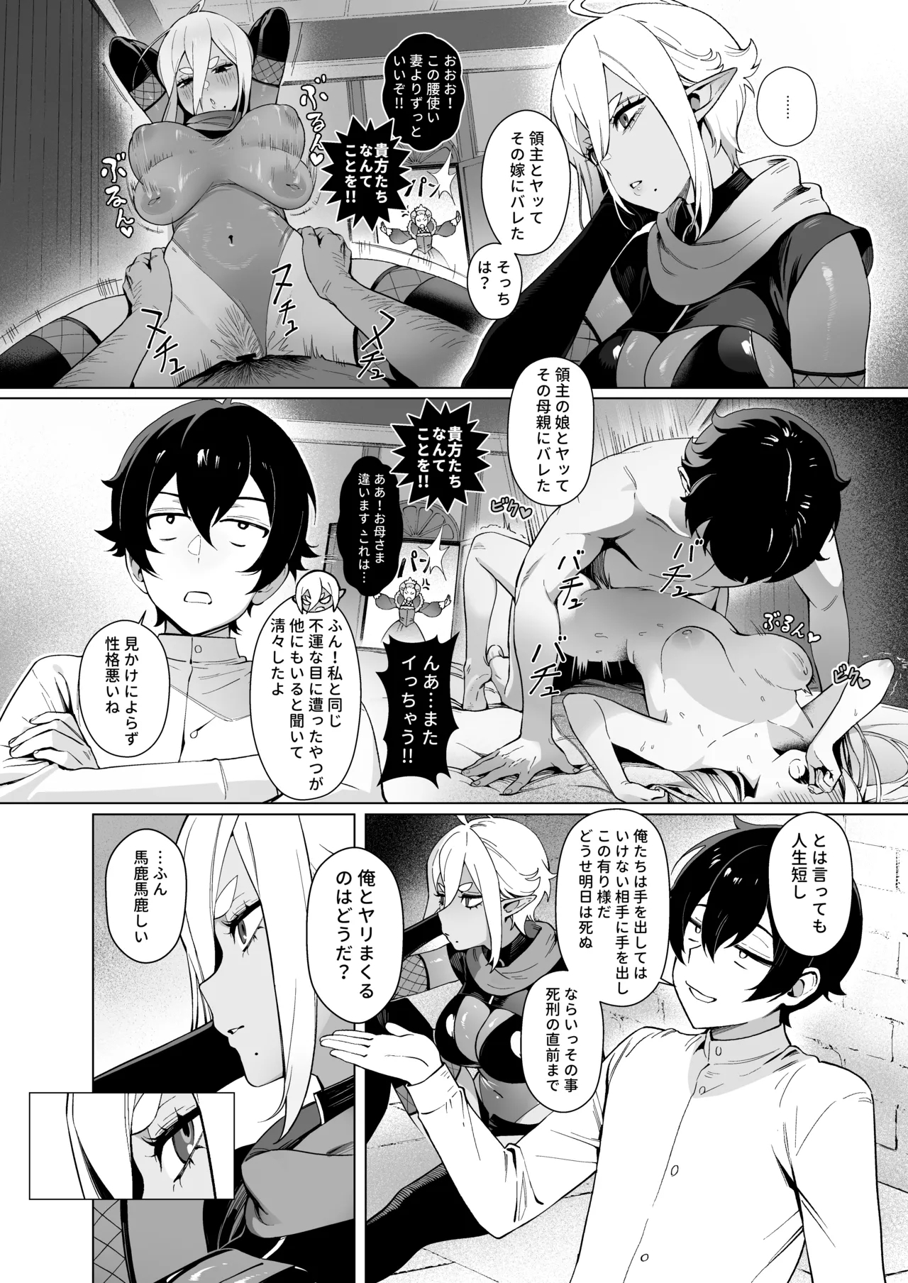Isekai 100-nin Giri - Page 14