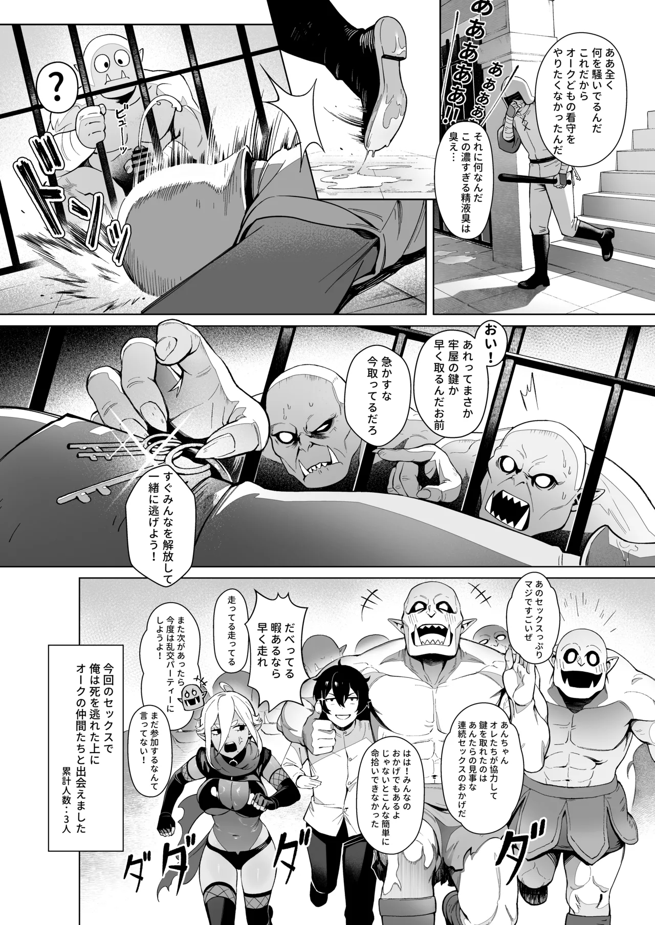 Isekai 100-nin Giri - Page 17