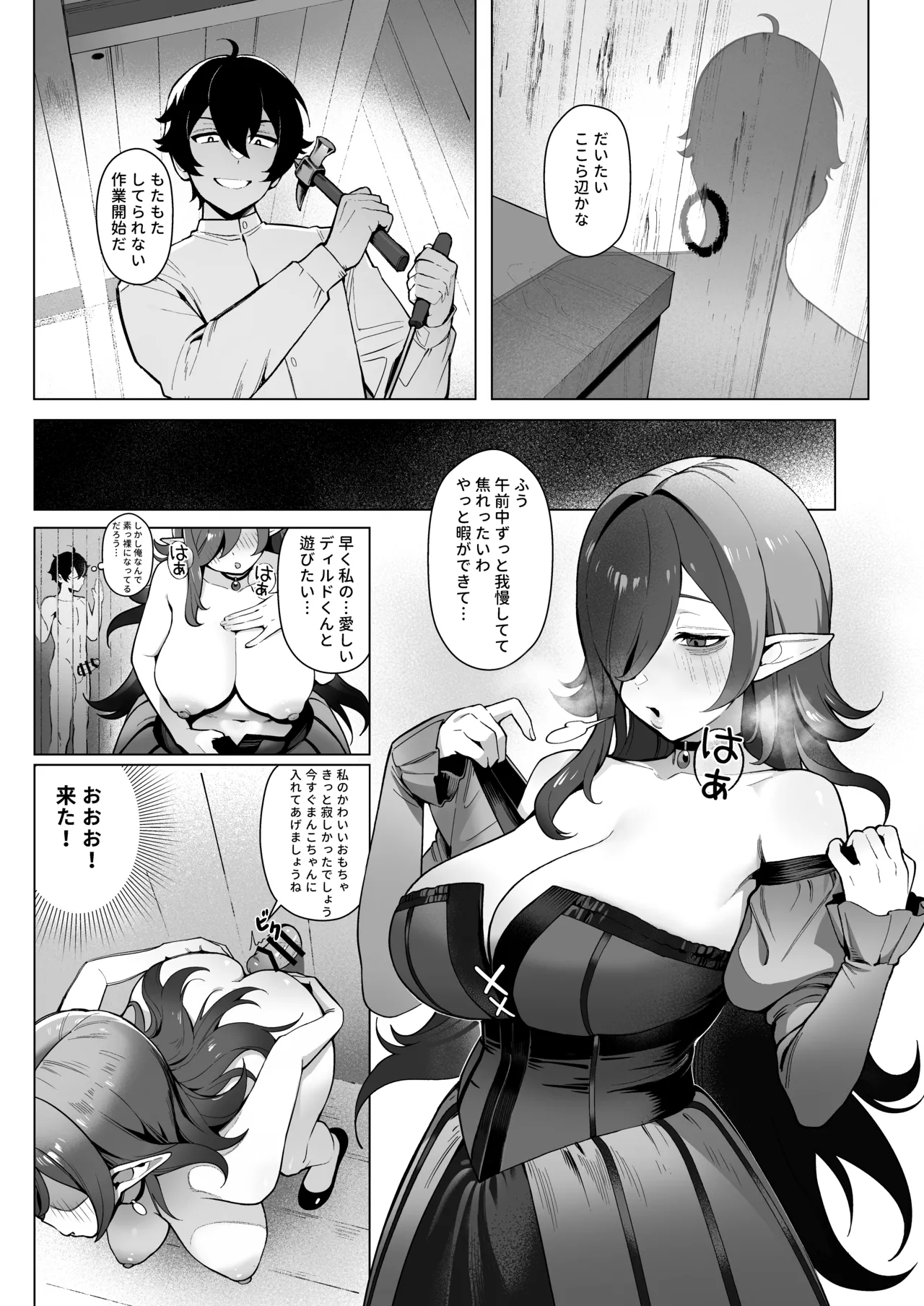 Isekai 100-nin Giri - Page 19