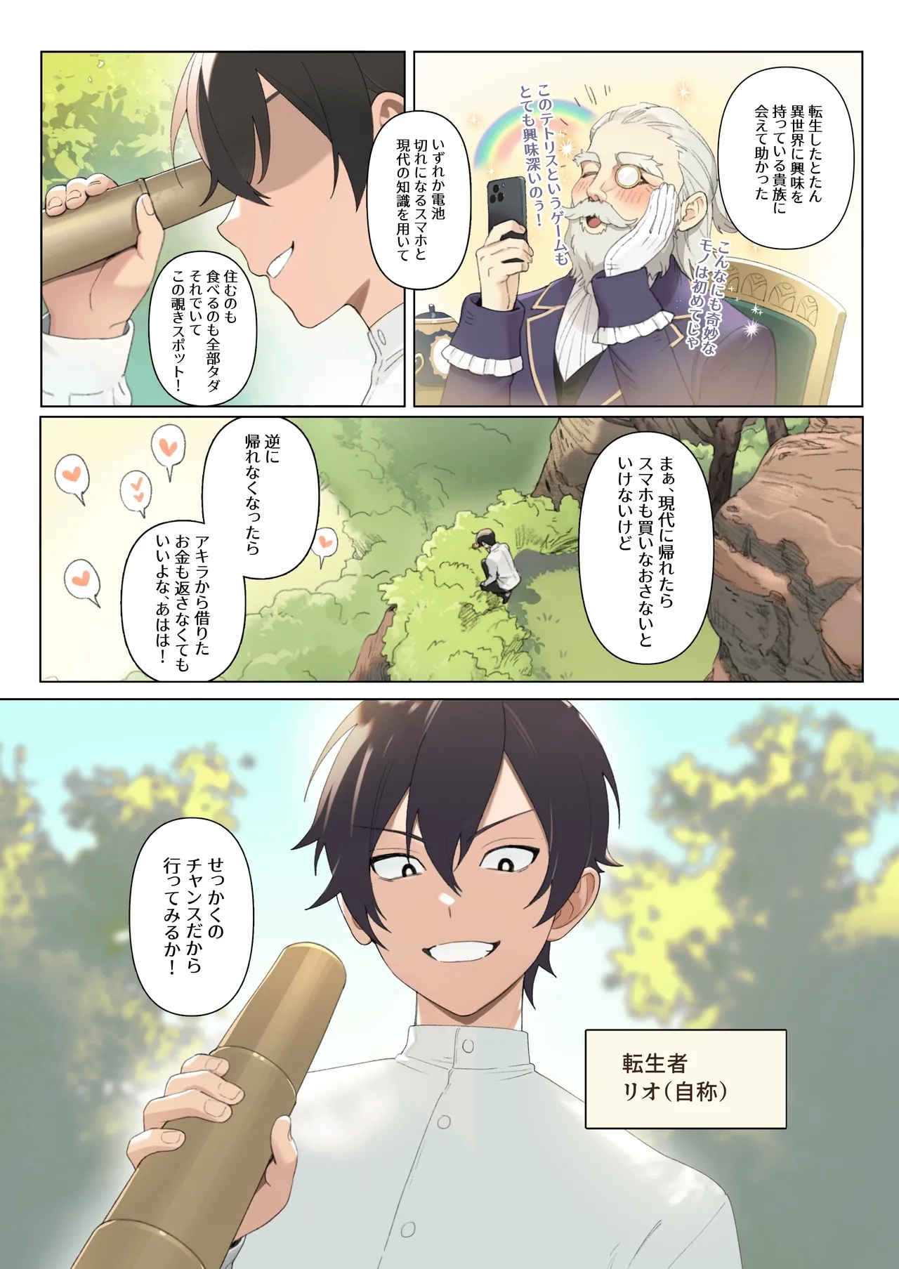 Isekai 100-nin Giri - Page 4