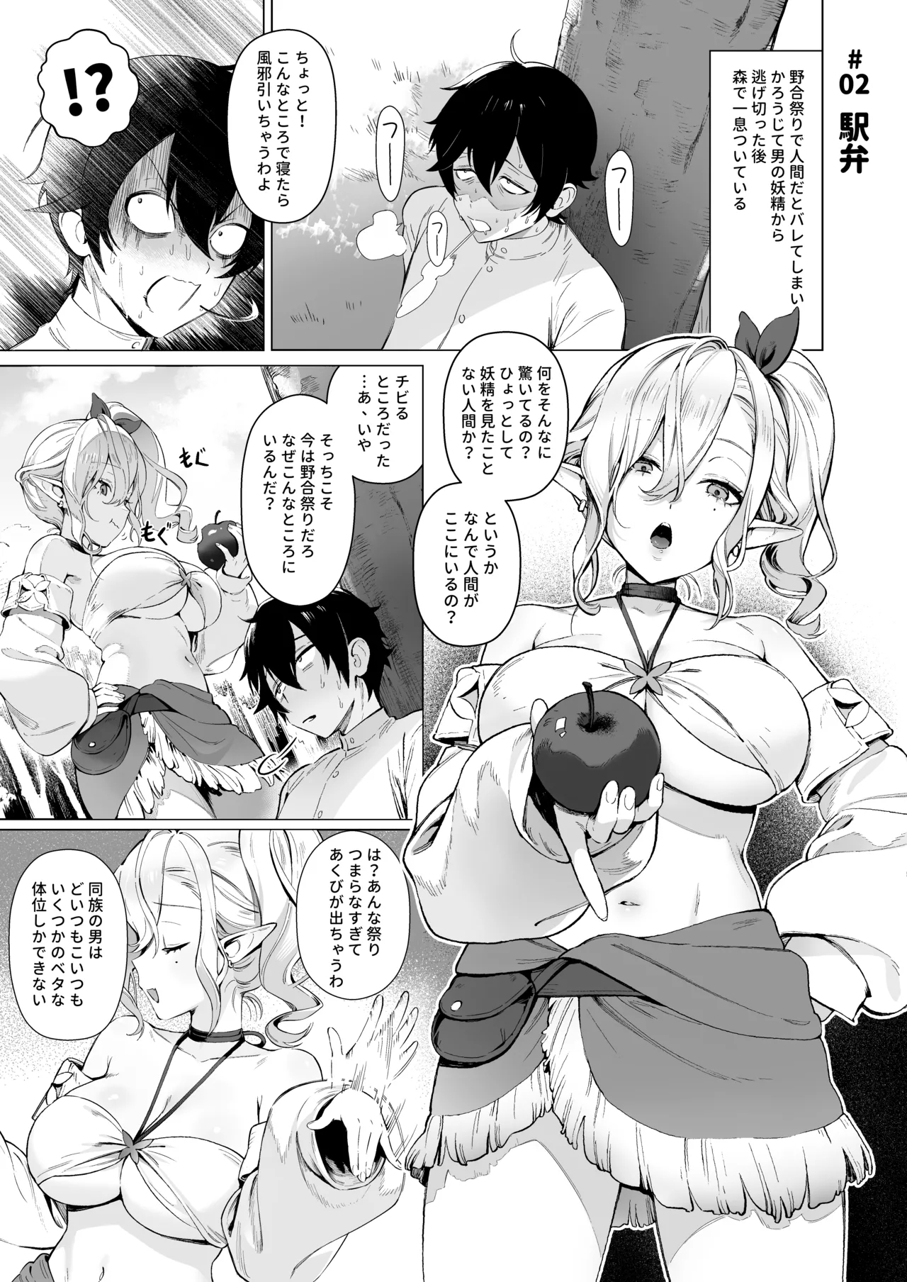 Isekai 100-nin Giri - Page 8