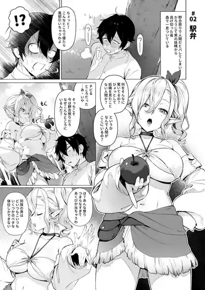 Isekai 100-nin Giri 8