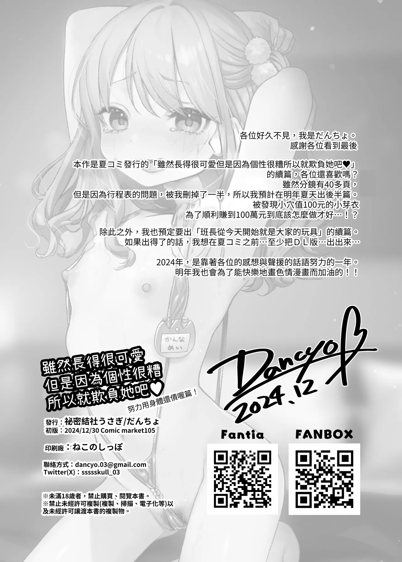 Kawaii kedo Seikaku Warui kara Ijimechao! | 雖然長得很可愛 但是因為個性很糟所以就欺負她吧❤ 努力用身體還債喔篇！ - Page 28