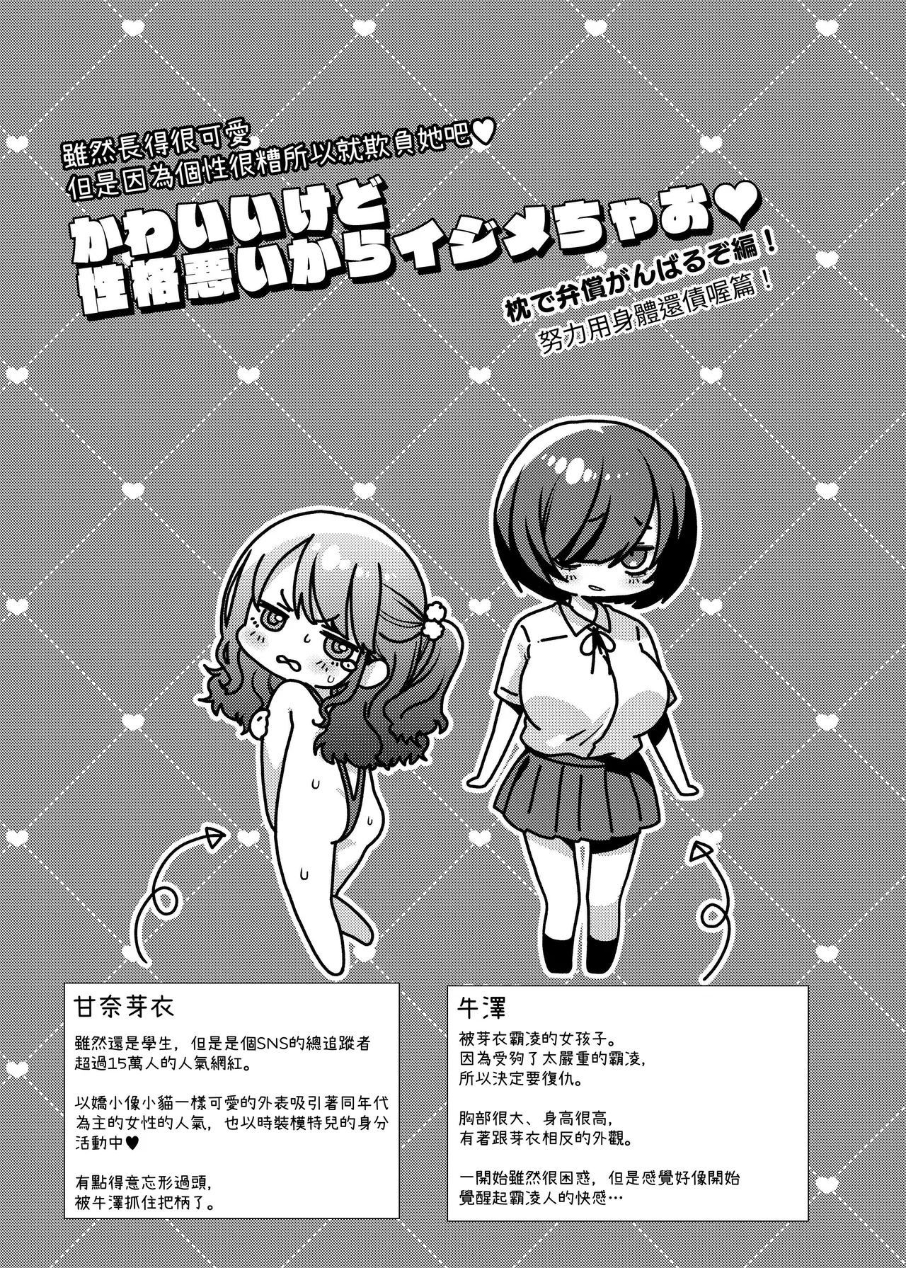 Kawaii kedo Seikaku Warui kara Ijimechao! | 雖然長得很可愛 但是因為個性很糟所以就欺負她吧❤ 努力用身體還債喔篇！ - Page 3