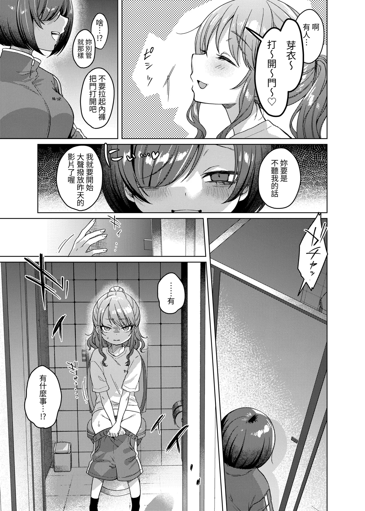 Kawaii kedo Seikaku Warui kara Ijimechao! | 雖然長得很可愛 但是因為個性很糟所以就欺負她吧❤ 努力用身體還債喔篇！ - Page 5