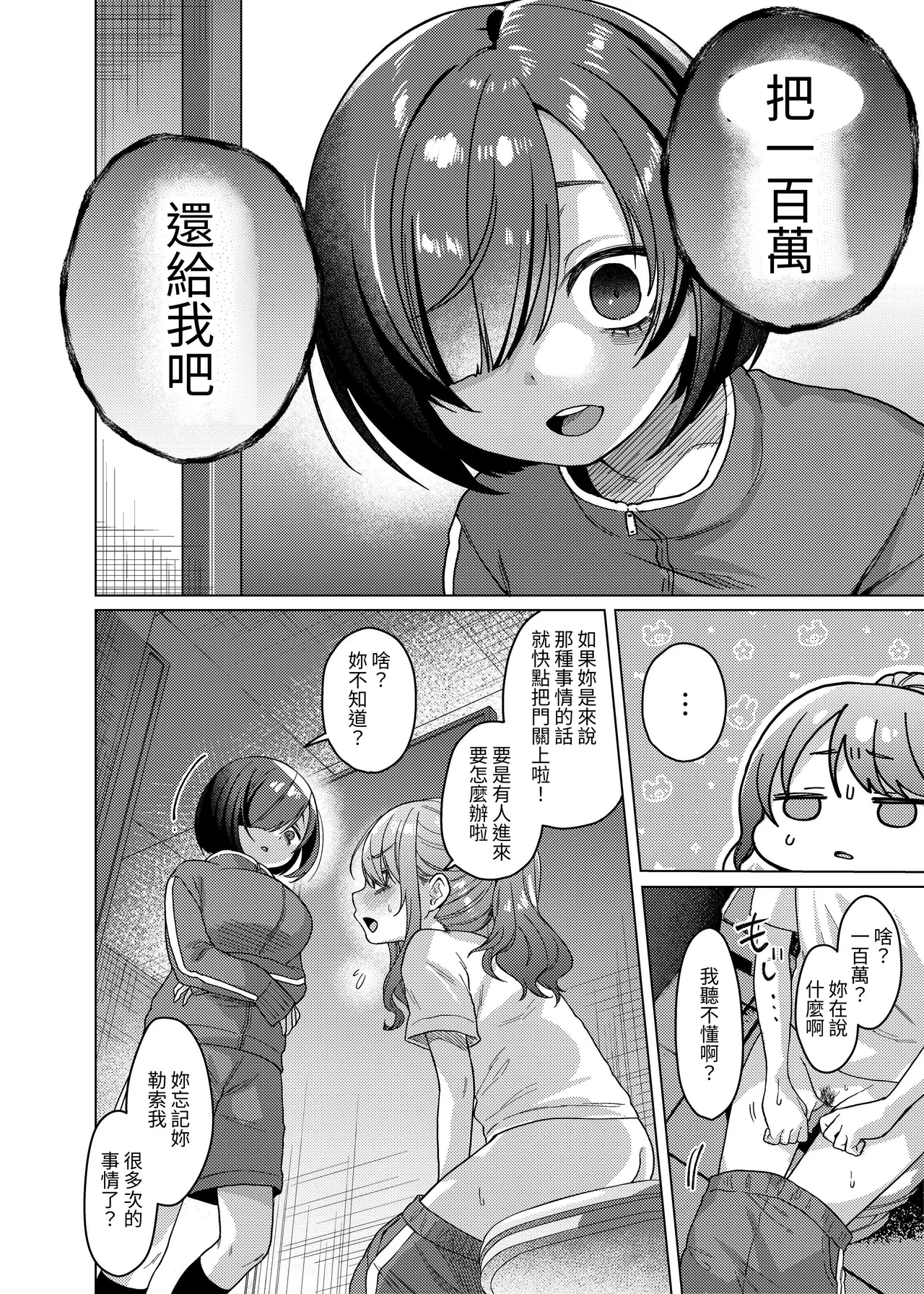 Kawaii kedo Seikaku Warui kara Ijimechao! | 雖然長得很可愛 但是因為個性很糟所以就欺負她吧❤ 努力用身體還債喔篇！ - Page 6