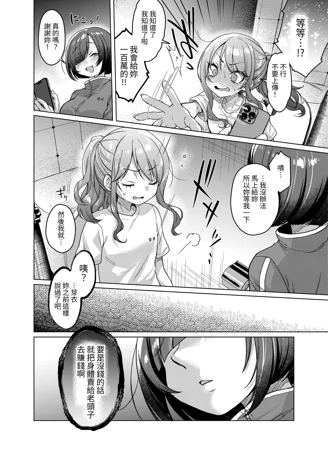 Kawaii kedo Seikaku Warui kara Ijimechao! | 雖然長得很可愛 但是因為個性很糟所以就欺負她吧❤ 努力用身體還債喔篇！ - Page 8