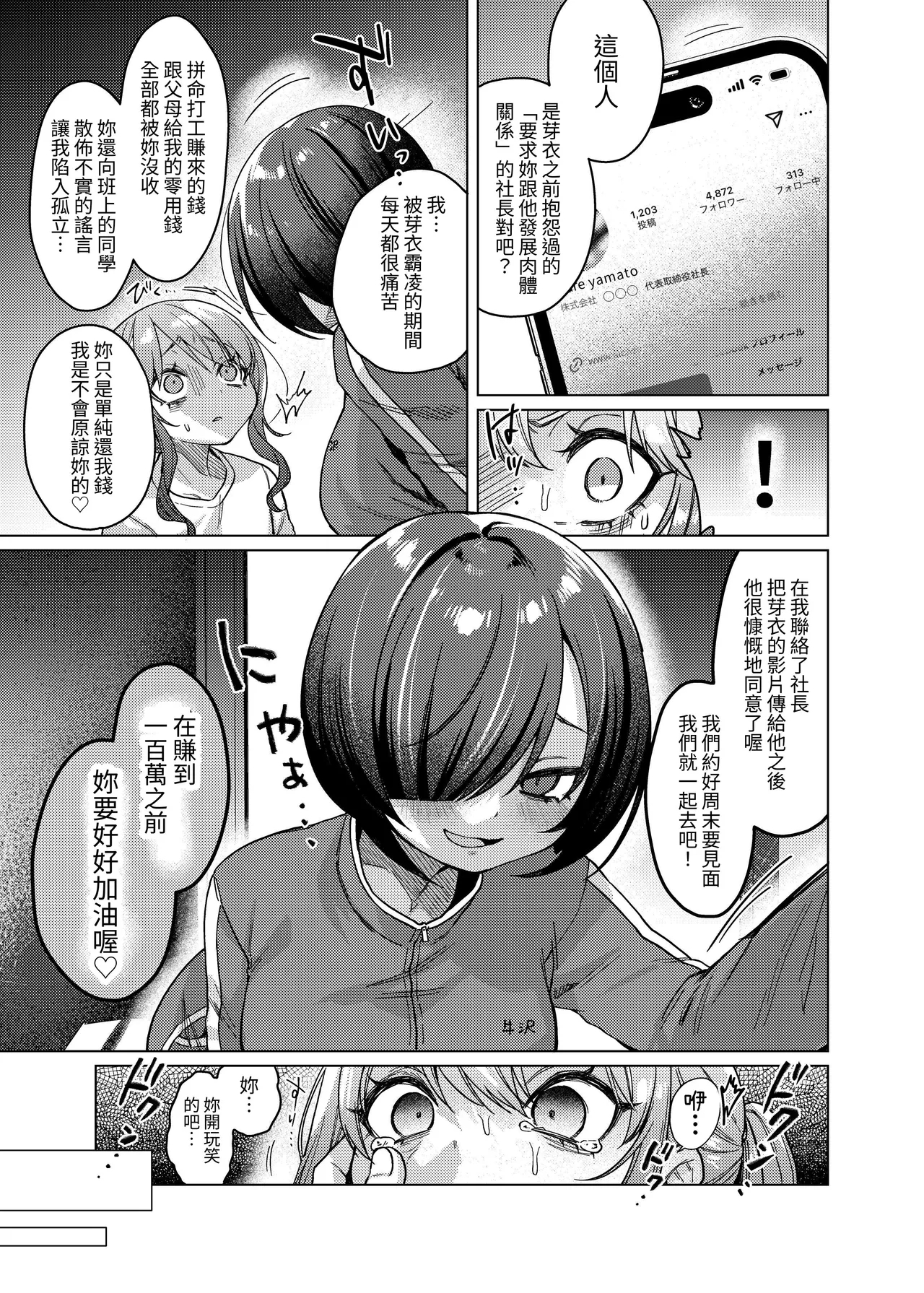 Kawaii kedo Seikaku Warui kara Ijimechao! | 雖然長得很可愛 但是因為個性很糟所以就欺負她吧❤ 努力用身體還債喔篇！ - Page 9