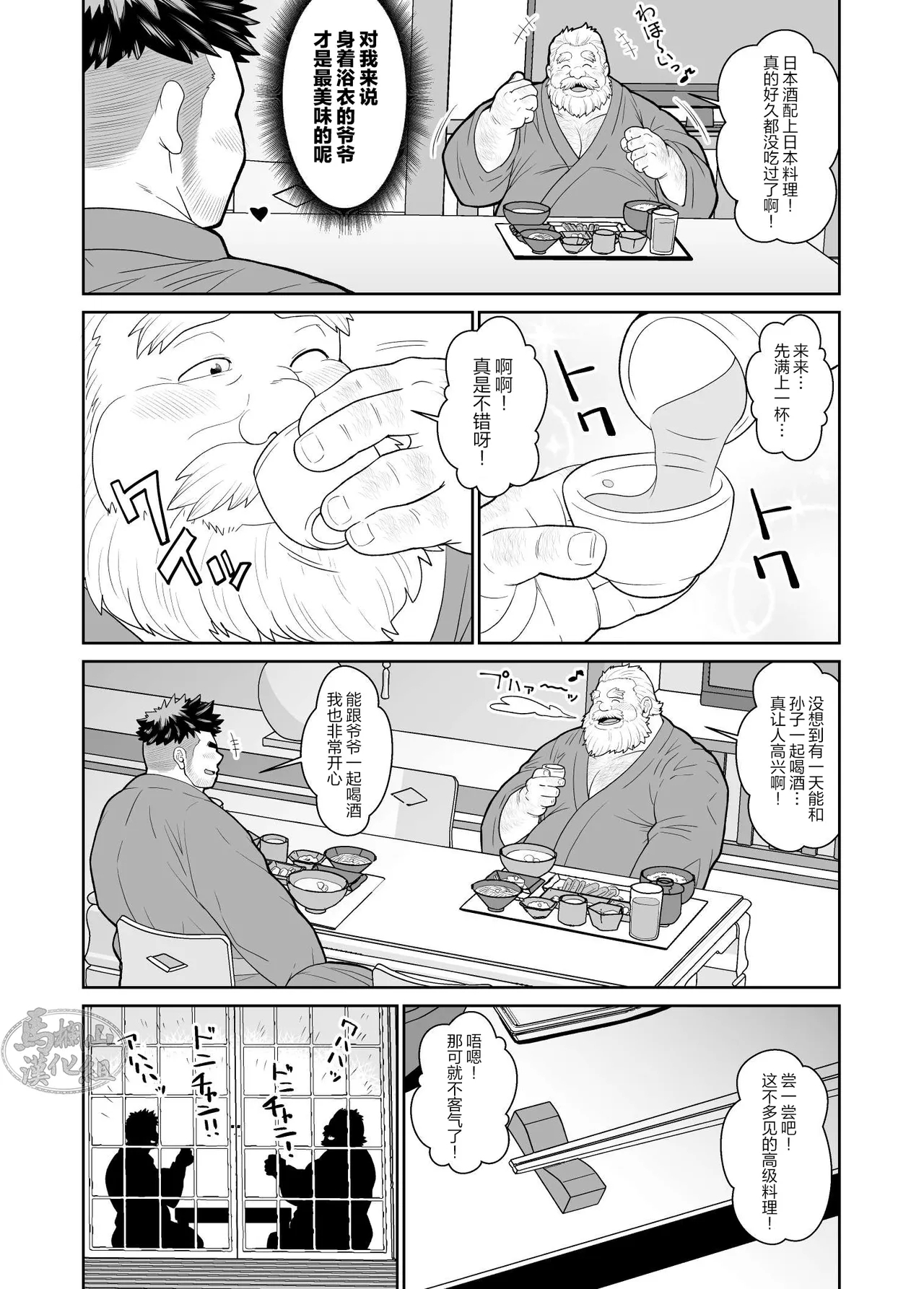 kuma jī no hōnichi | 熊爷的日本行 - Page 11