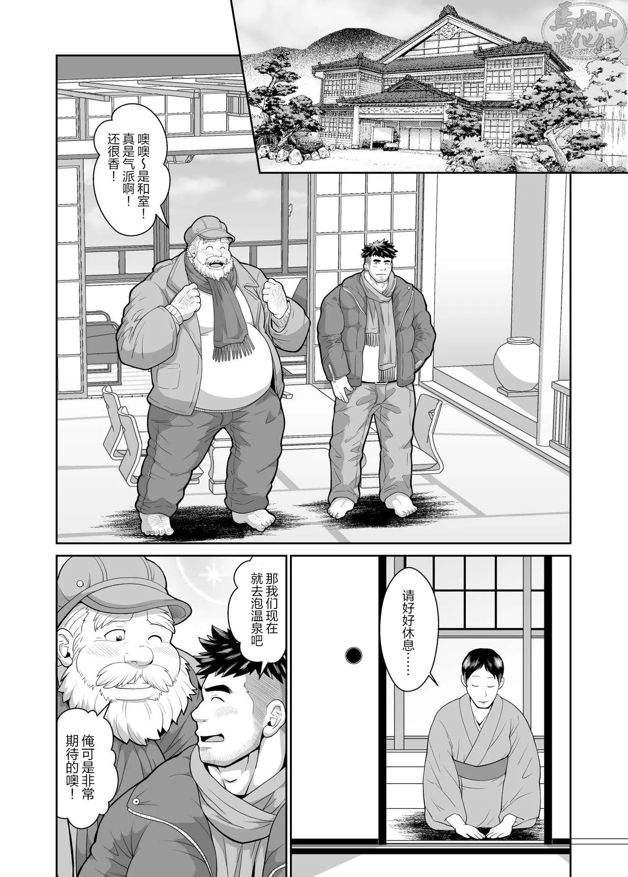 kuma jī no hōnichi | 熊爷的日本行 - Page 5