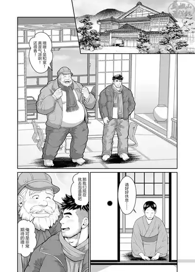 kuma jī no hōnichi | 熊爷的日本行 5