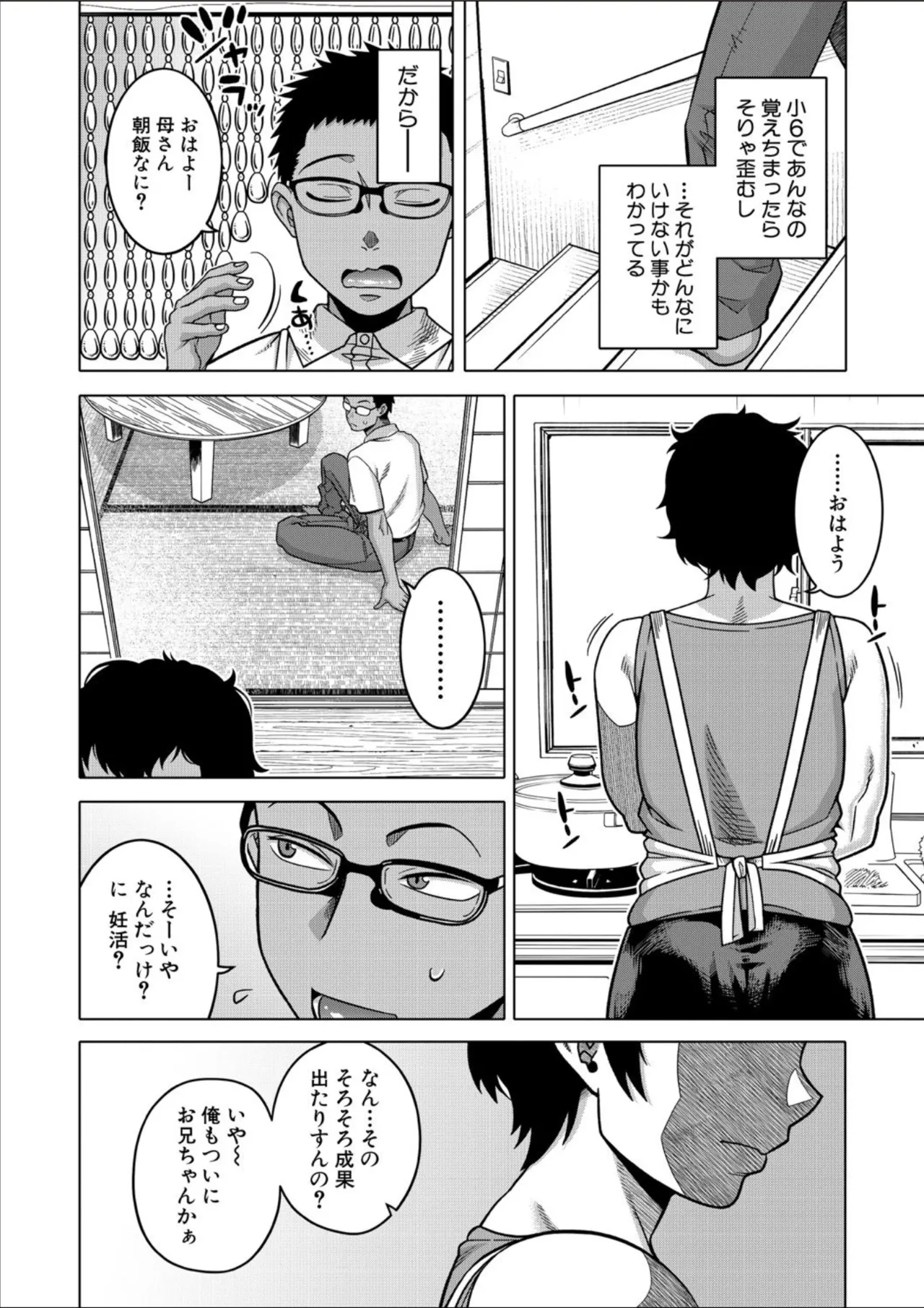COMIC MILF 2025-02 Vol. 82 - Page 10