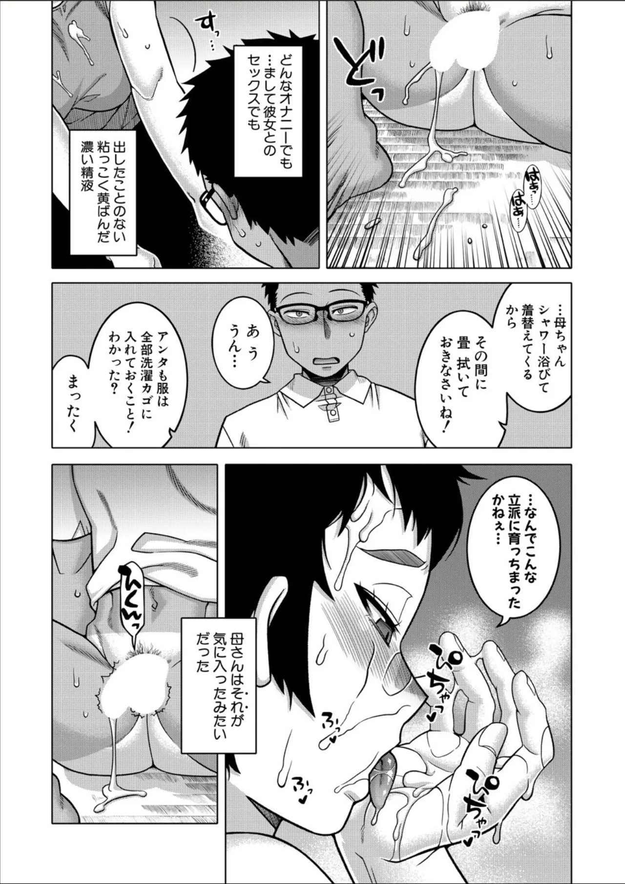 COMIC MILF 2025-02 Vol. 82 - Page 21