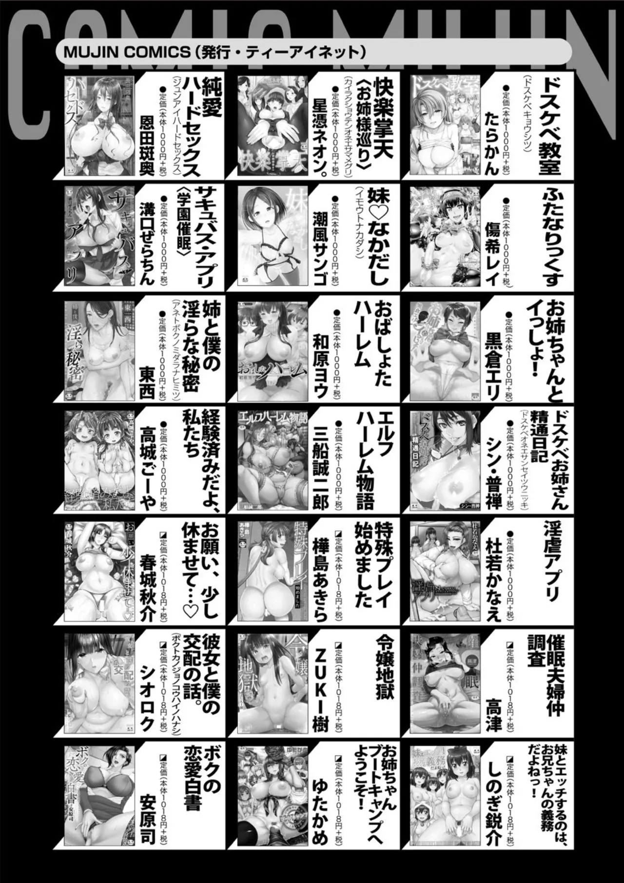 COMIC MILF 2025-02 Vol. 82 - Page 320