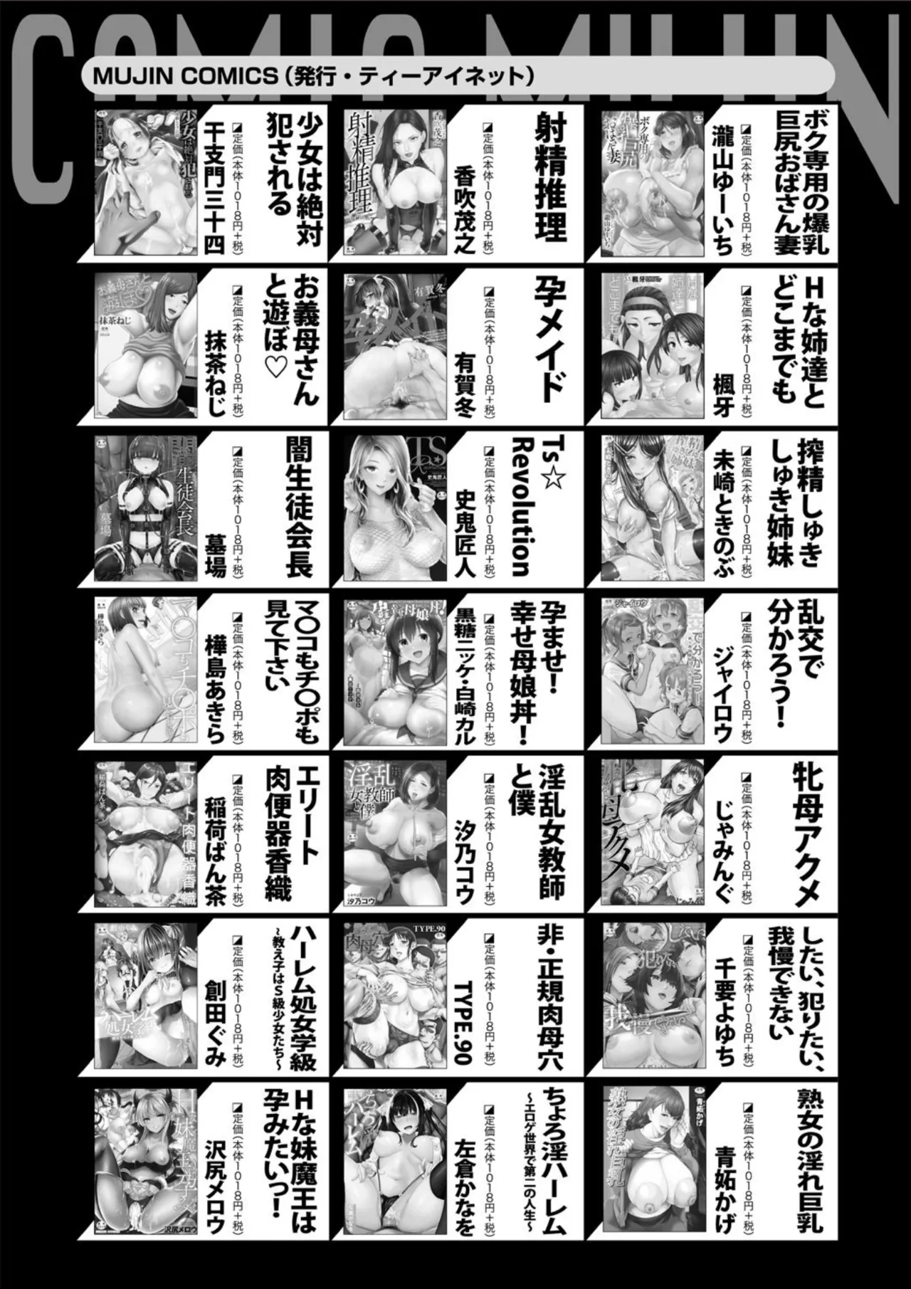 COMIC MILF 2025-02 Vol. 82 - Page 325