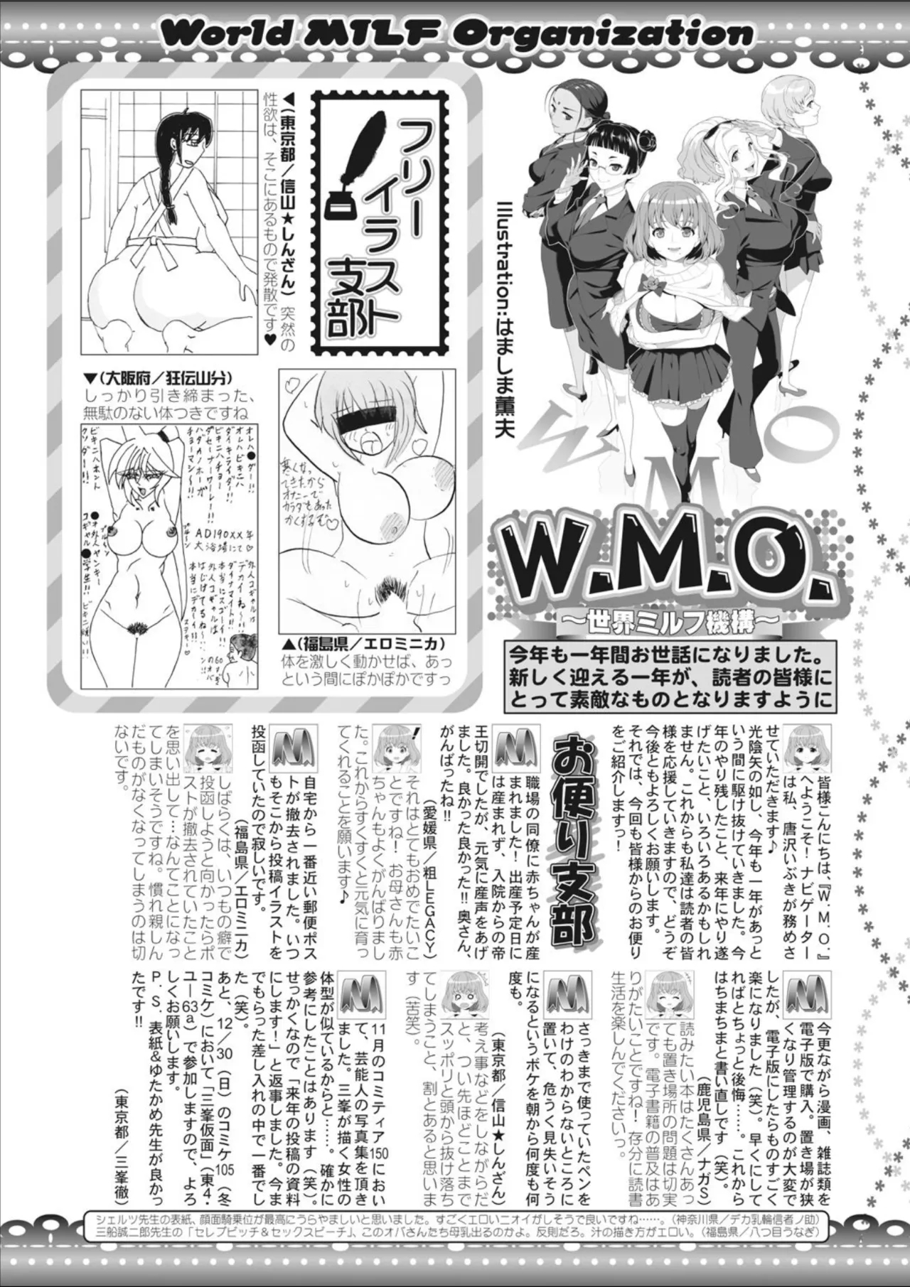 COMIC MILF 2025-02 Vol. 82 - Page 332