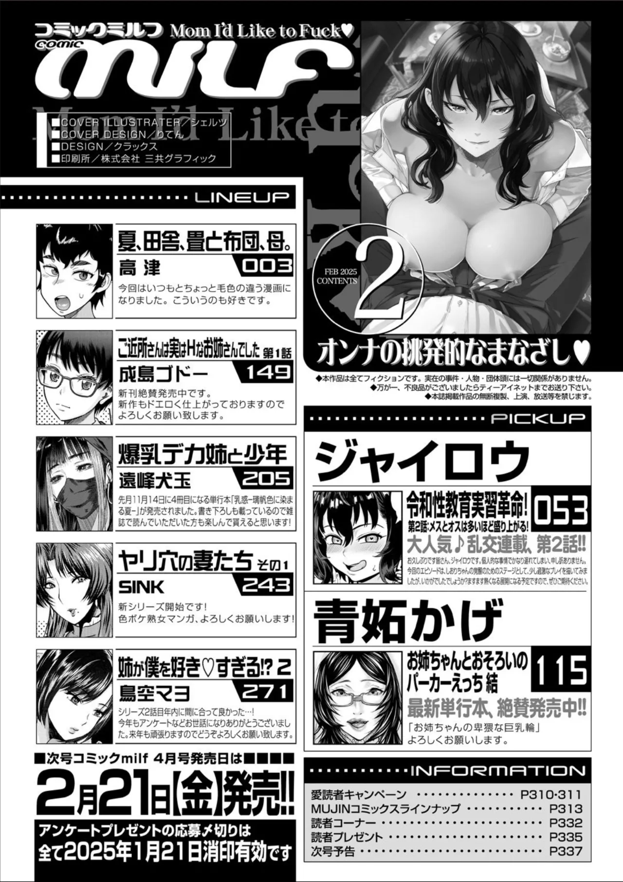 COMIC MILF 2025-02 Vol. 82 - Page 338