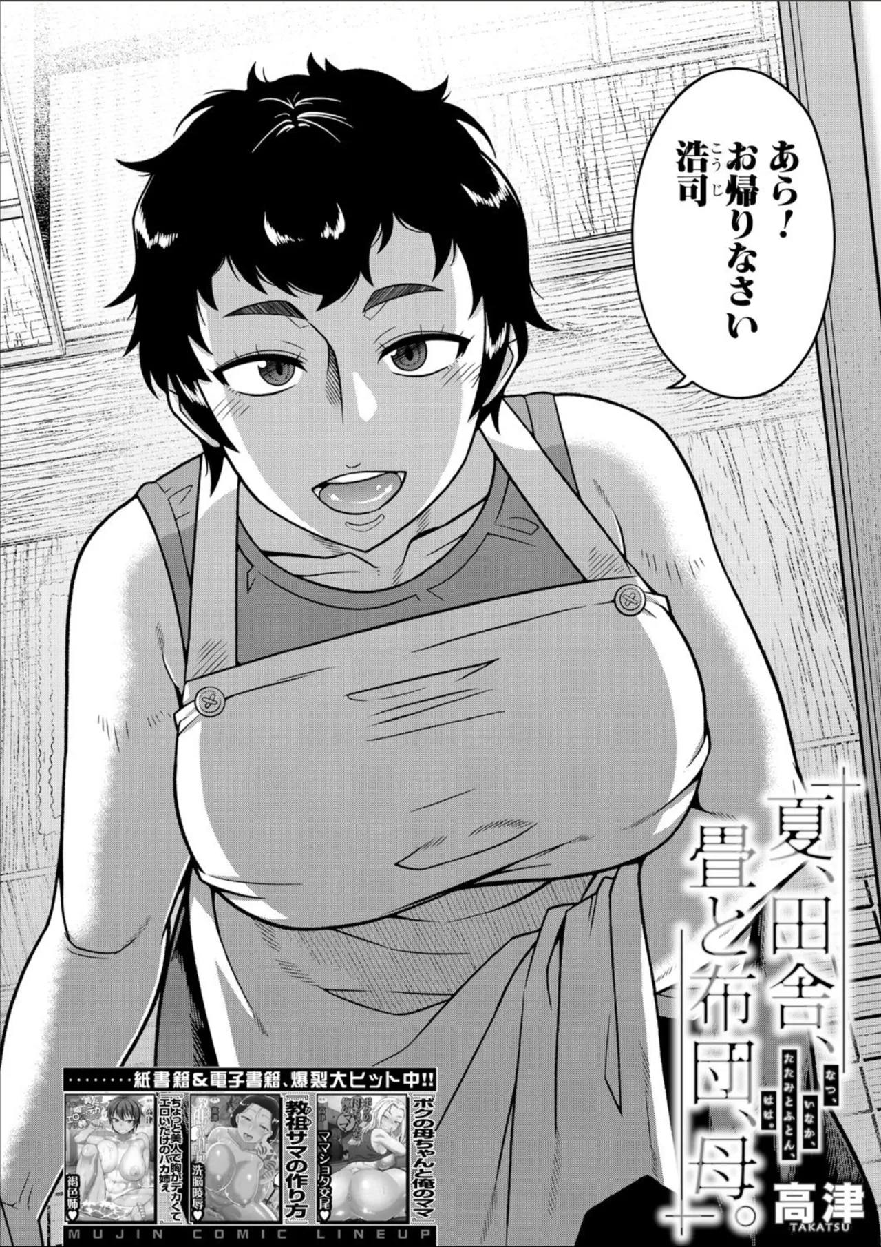 COMIC MILF 2025-02 Vol. 82 - Page 4