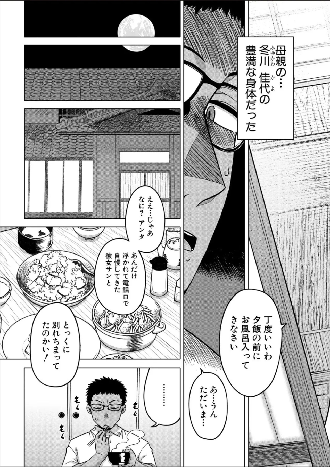 COMIC MILF 2025-02 Vol. 82 - Page 5