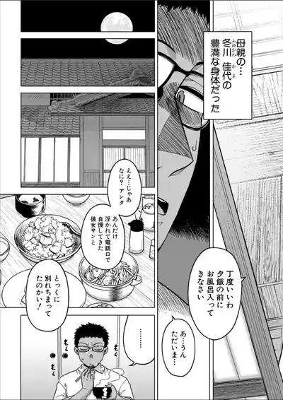 COMIC MILF 2025-02 Vol. 82 5