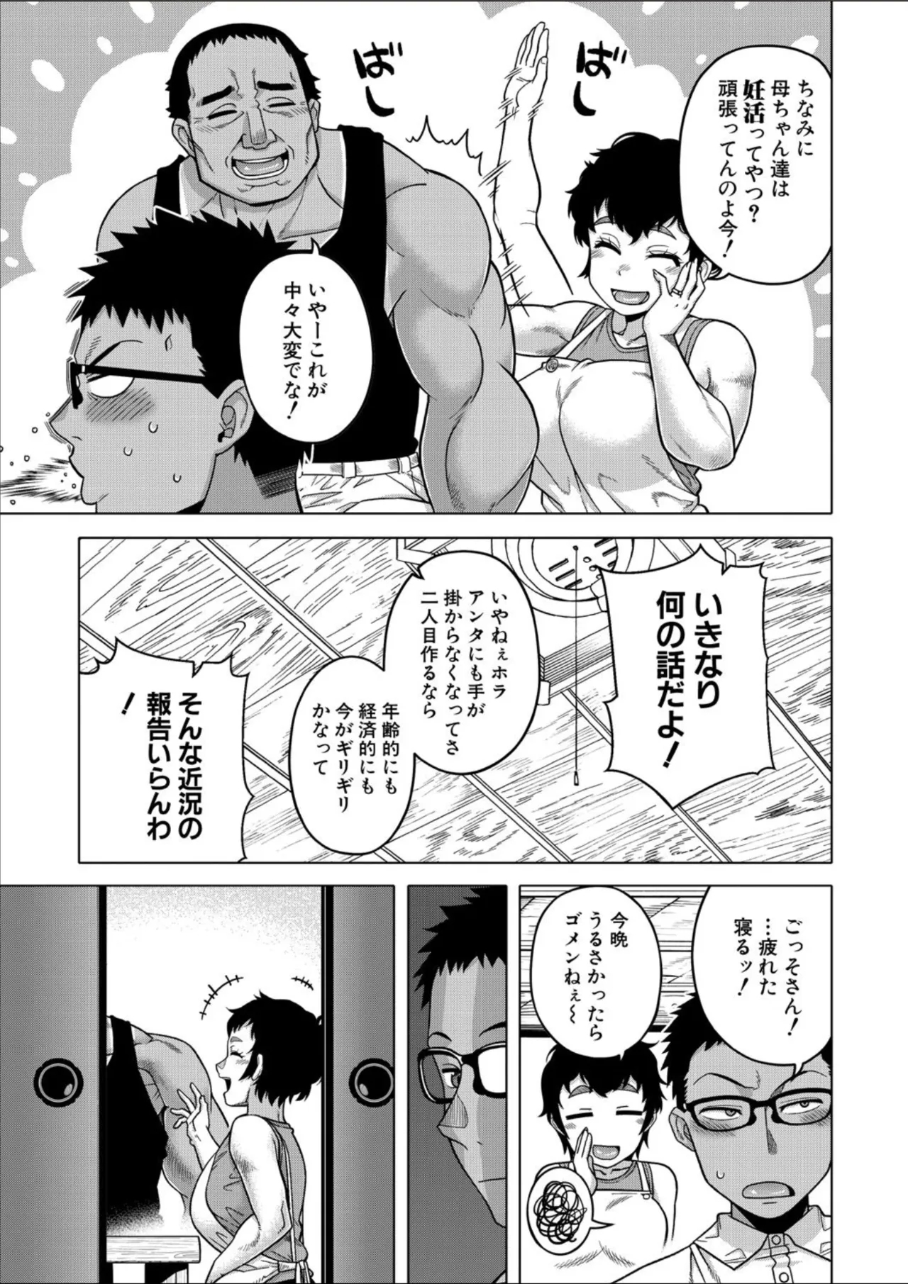 COMIC MILF 2025-02 Vol. 82 - Page 7