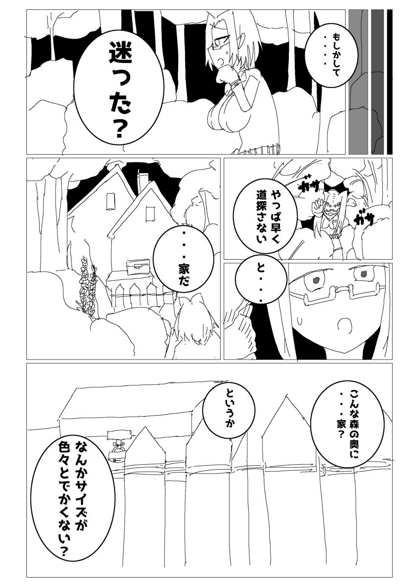 行方不明者ちゃんを探せ 3