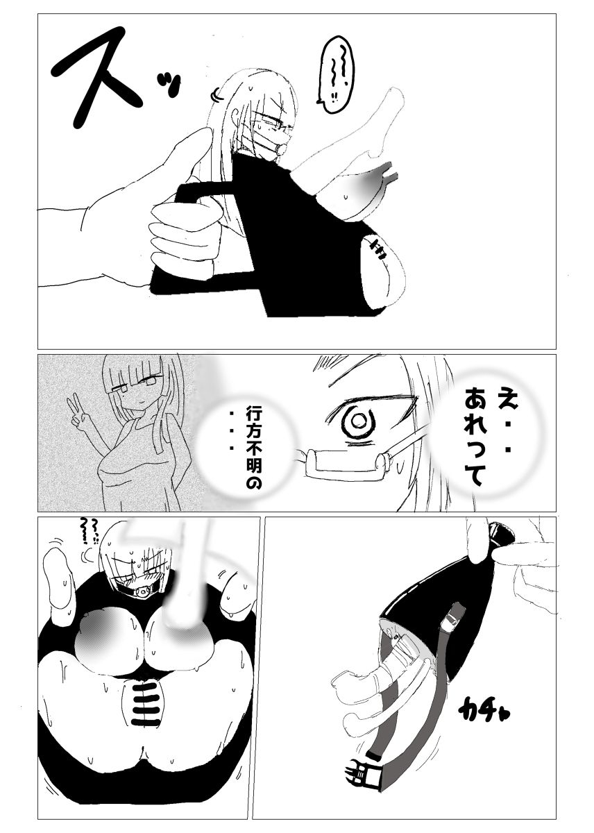 行方不明者ちゃんを探せ 5