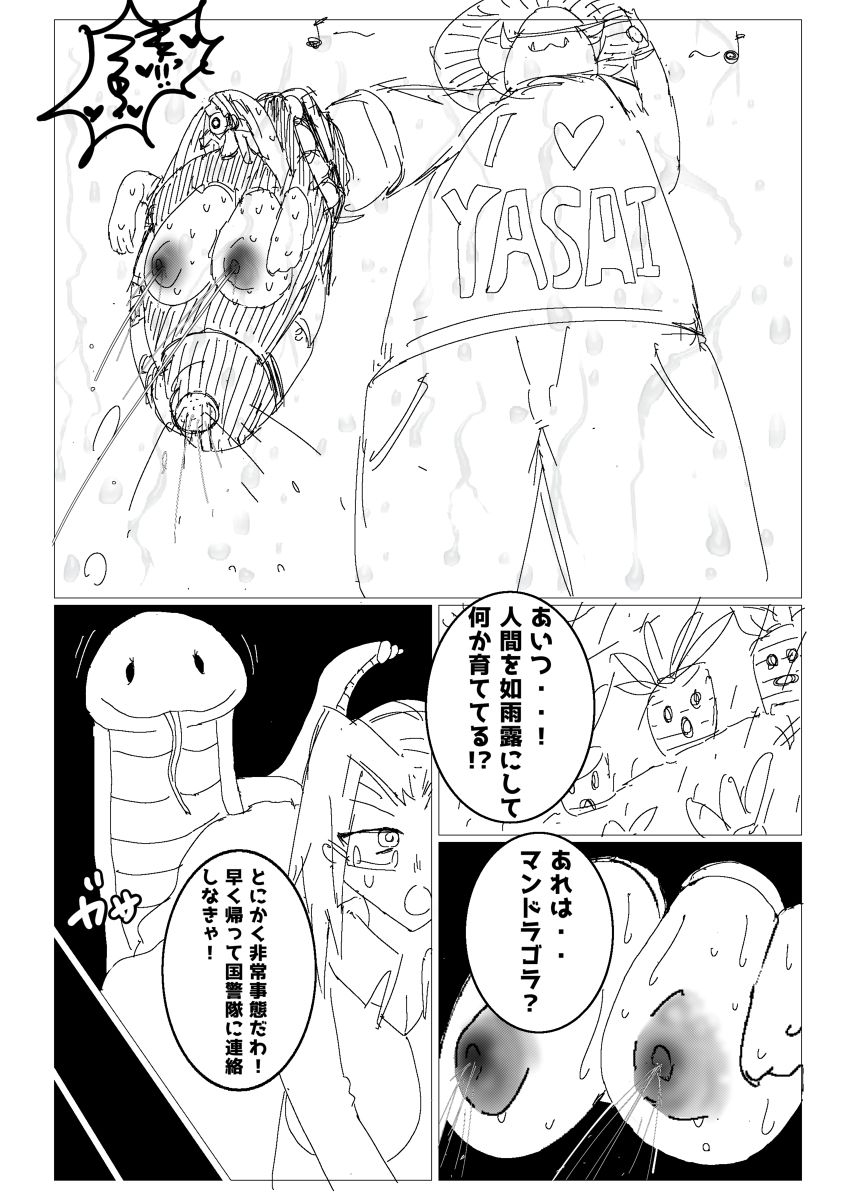 行方不明者ちゃんを探せ 8