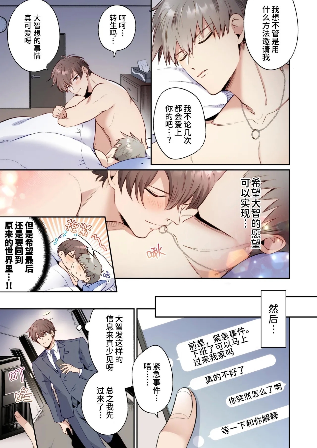 【すめし屋さん(すめし）】全彩版上班族爱情宾馆男子会EROS-和转生异世界男高中生男友的双巨根夹击性爱—【dl版】 - Page 10