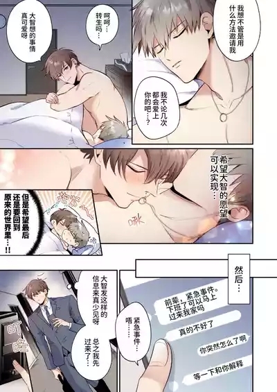 【すめし屋さん(すめし）】全彩版上班族爱情宾馆男子会EROS-和转生异世界男高中生男友的双巨根夹击性爱—【dl版】 10