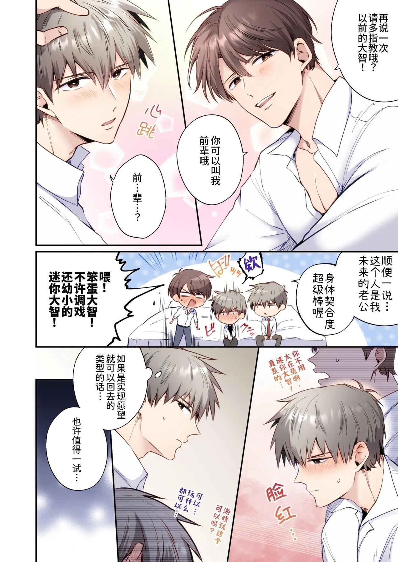 【すめし屋さん(すめし）】全彩版上班族爱情宾馆男子会EROS-和转生异世界男高中生男友的双巨根夹击性爱—【dl版】 - Page 15