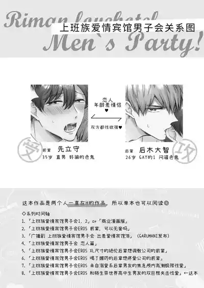 【すめし屋さん(すめし）】全彩版上班族爱情宾馆男子会EROS-和转生异世界男高中生男友的双巨根夹击性爱—【dl版】 3