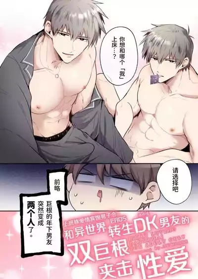 【すめし屋さん(すめし）】全彩版上班族爱情宾馆男子会EROS-和转生异世界男高中生男友的双巨根夹击性爱—【dl版】 5
