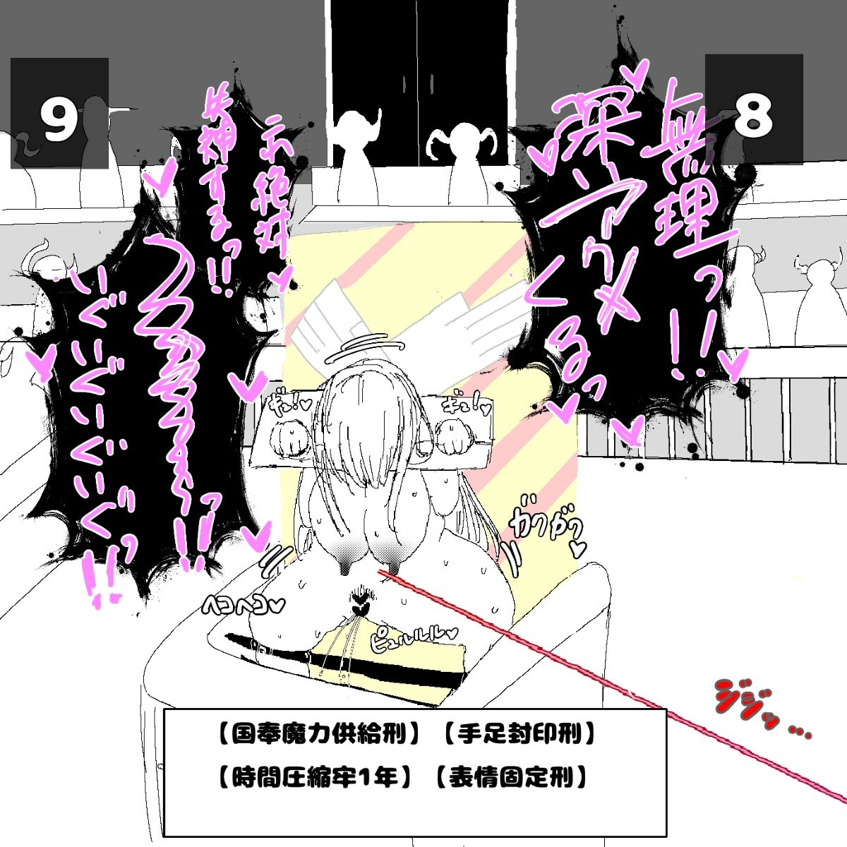転生したら即拘束されて魔力電池にされちゃうって本当ですか？ - Page 20