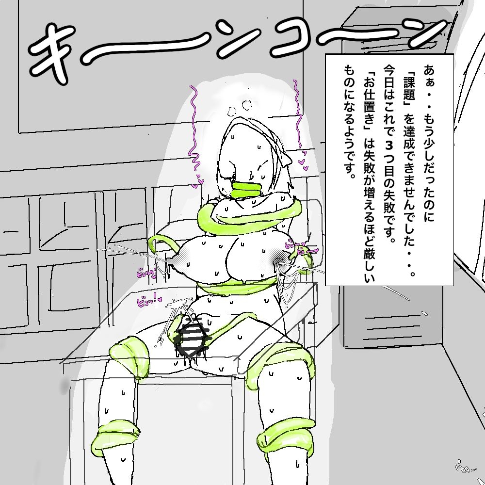 地味子ちゃんの異変 - Page 17