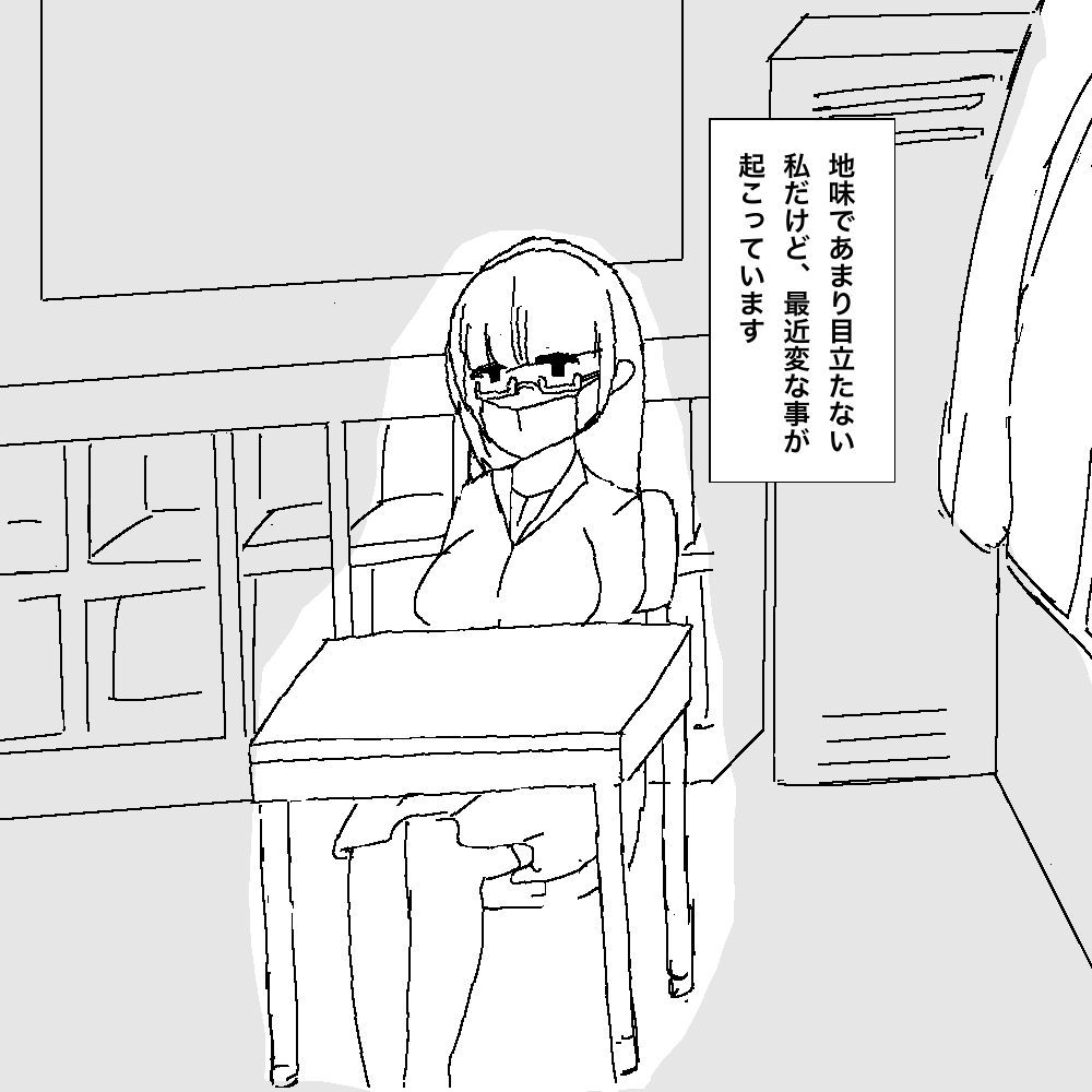 地味子ちゃんの異変 - Page 4
