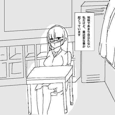 地味子ちゃんの異変 4