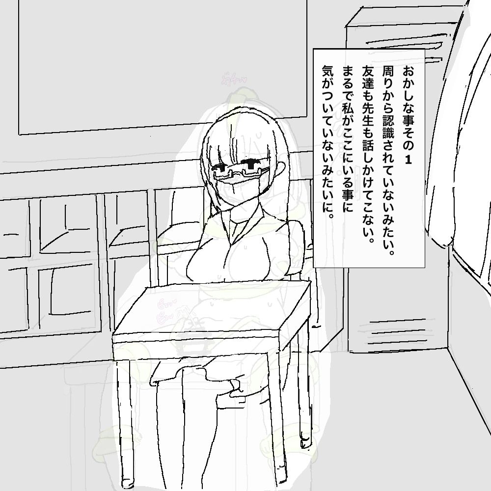 地味子ちゃんの異変 - Page 5
