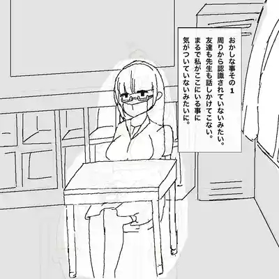 地味子ちゃんの異変 6