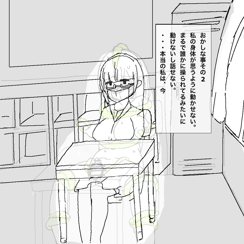 地味子ちゃんの異変 - Page 7