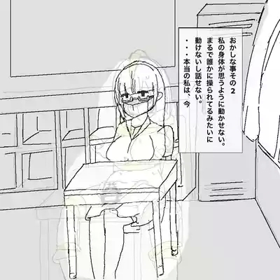 地味子ちゃんの異変 8