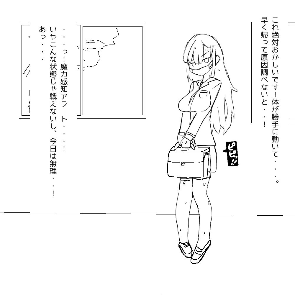 ちょっとした不注意で取り返しがつかない事になる魔法少女ちゃん - Page 9